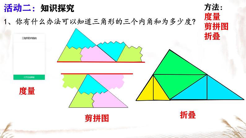 初中数学人教版八年级上册11.2.2 三角形的外角 课件第4页