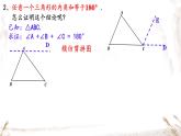 初中数学人教版八年级上册11.2.2 三角形的外角 课件