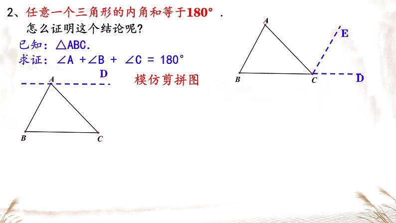 初中数学人教版八年级上册11.2.2 三角形的外角 课件第5页