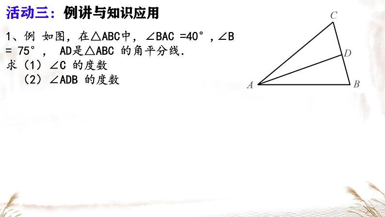 初中数学人教版八年级上册11.2.2 三角形的外角 课件第7页