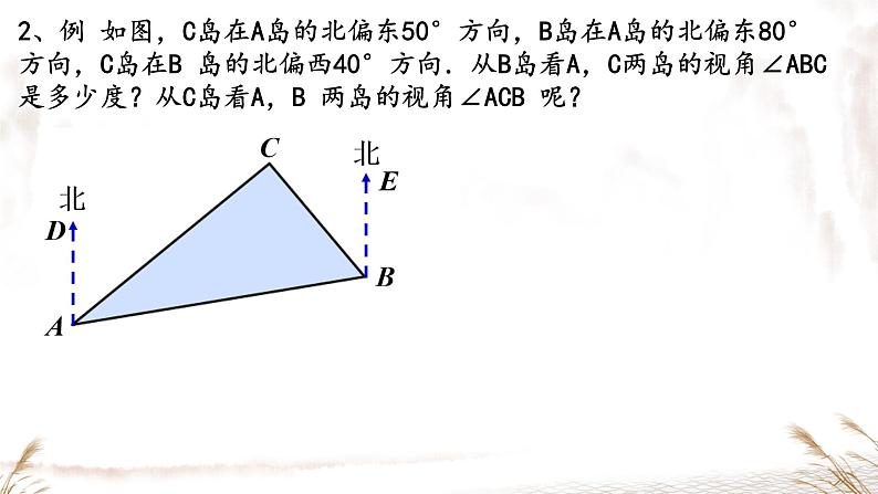 初中数学人教版八年级上册11.2.2 三角形的外角 课件第8页