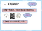 初中数学人教版八年级上册11.3.1 多边形课件