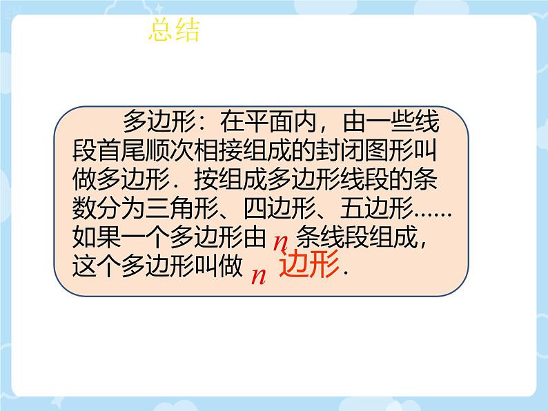 初中数学人教版八年级上册11.3.1 多边形课件第6页