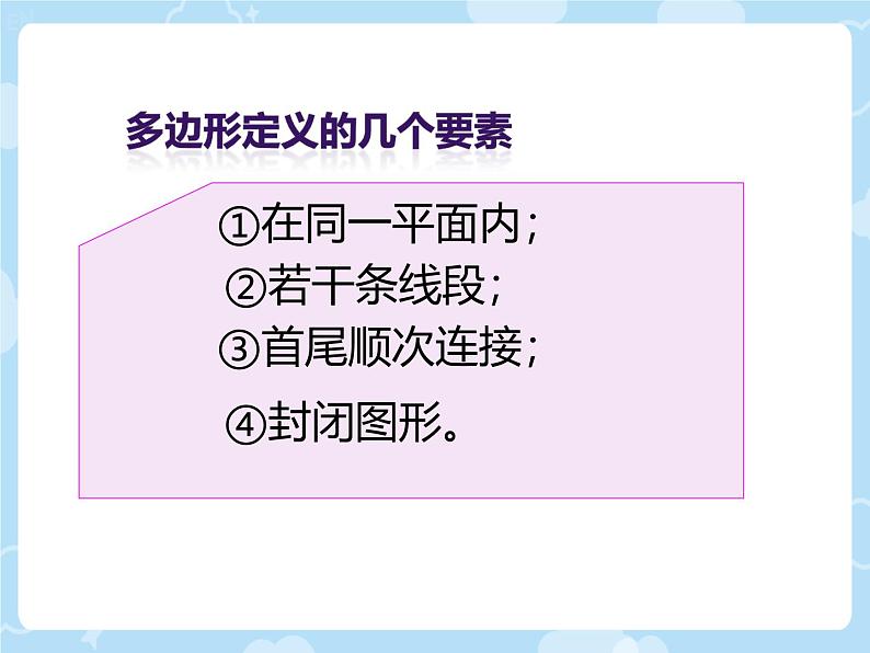 初中数学人教版八年级上册11.3.1 多边形课件第8页