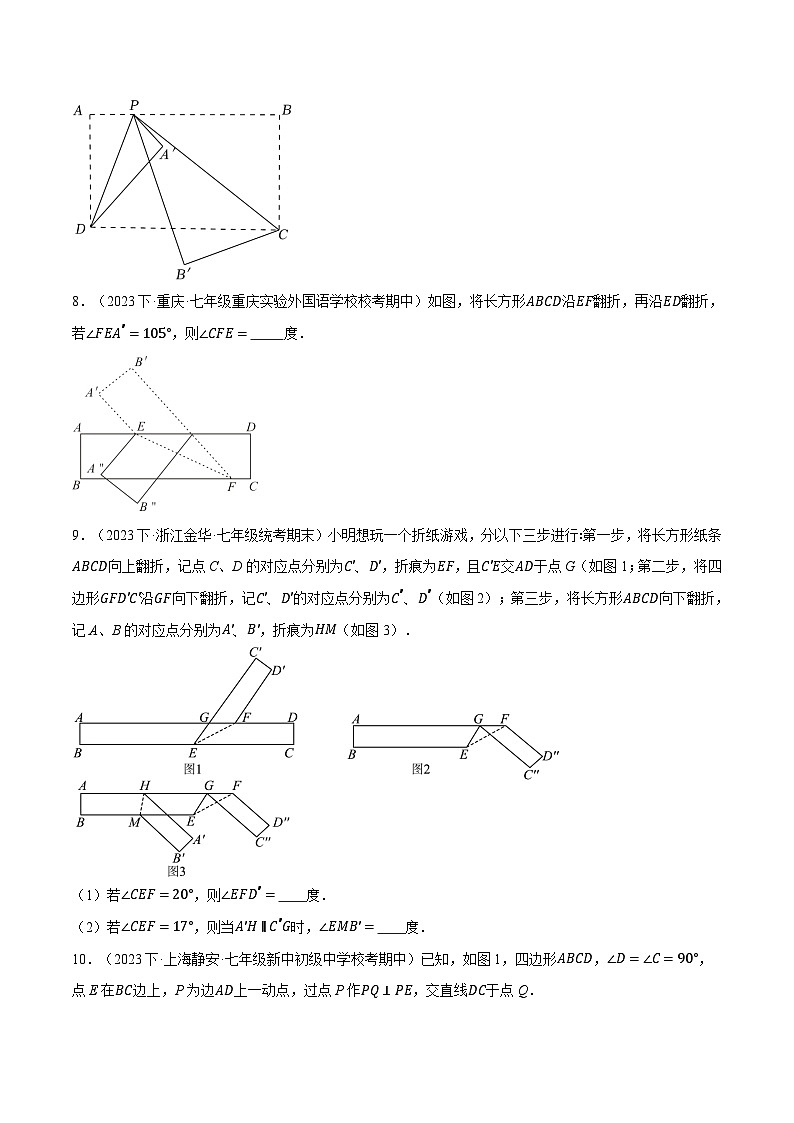 人教版七年级数学下册举一反三专题5.5平行线中的折叠问题的四大题型(学生版+解析)第3页