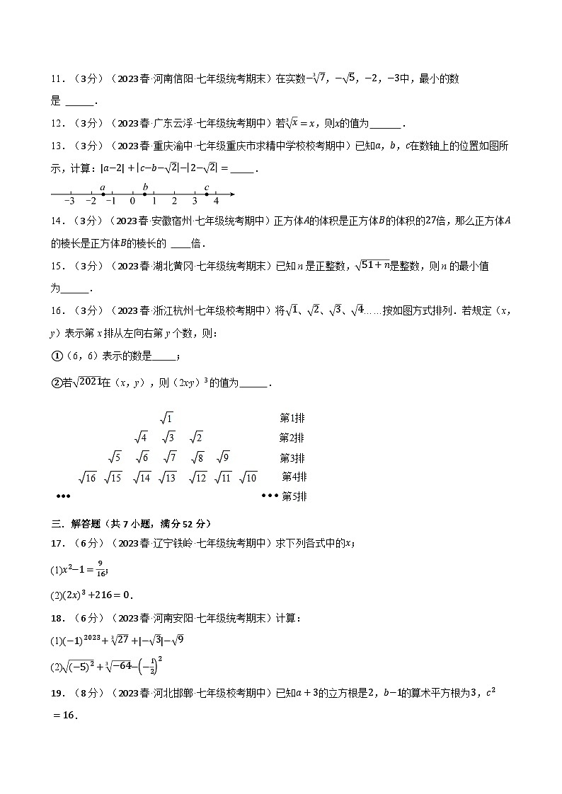 人教版七年级数学下册举一反三专题6.5实数章末拔尖卷(学生版+解析)第3页