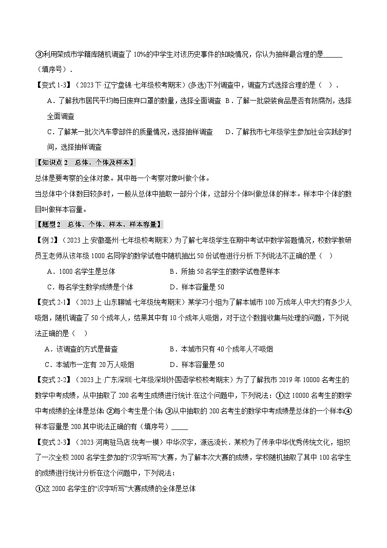 人教版七年级数学下册举一反三专题10.1数据的收集、整理与描述【八大题型】(学生版+解析)第2页