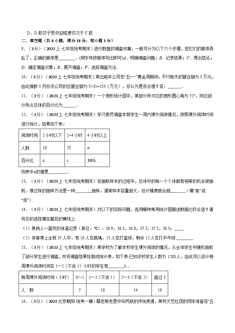 人教版七年级数学下册举一反三专题10.2数据的收集、整理与描述章末拔尖卷(学生版+解析)第3页