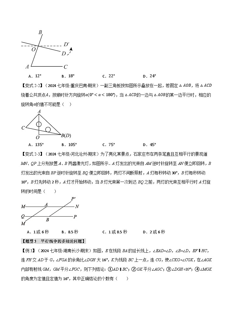 人教版七年级数学下册举一反三专题11.5期末复习之选择压轴题八大题型总结(学生版+解析)(七年级下册)第3页