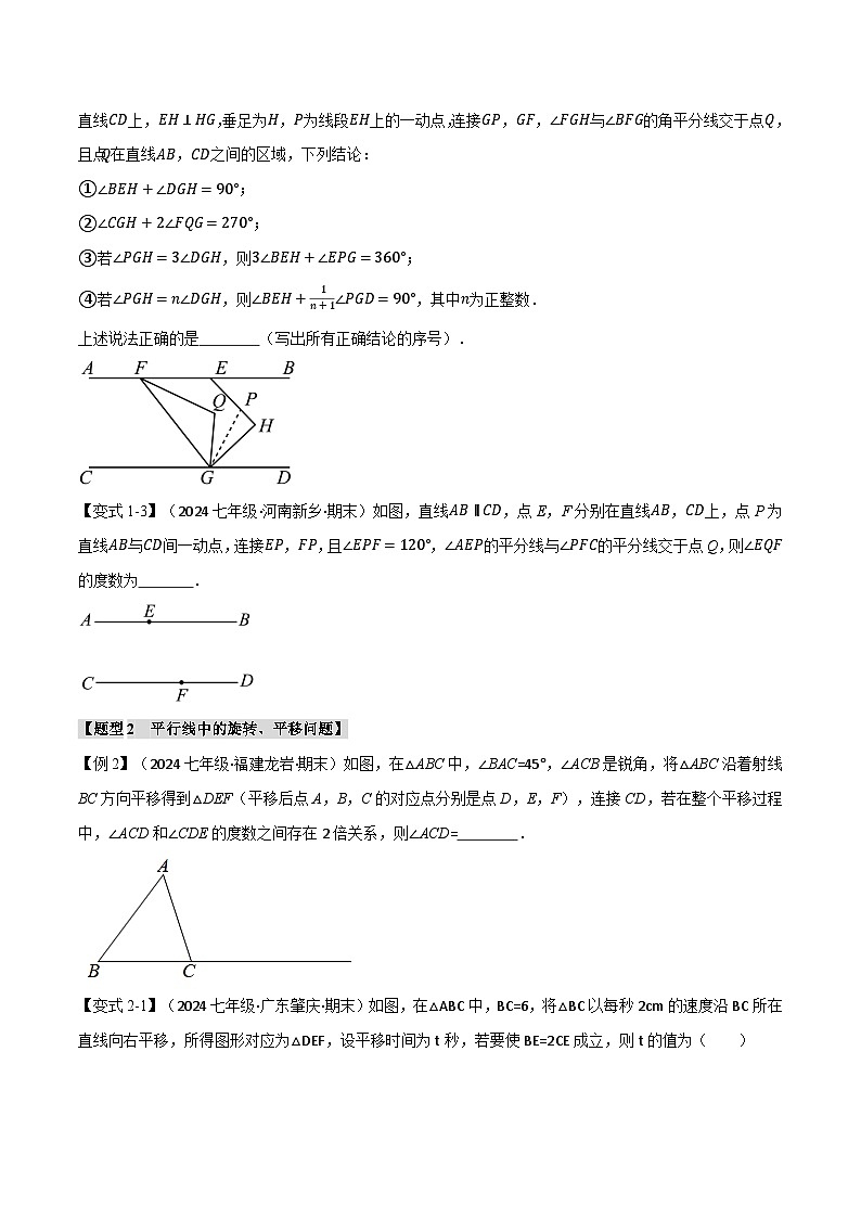 人教版七年级数学下册举一反三专题11.6期末复习之填空压轴题十大题型总结(学生版+解析)(七年级下册)第2页