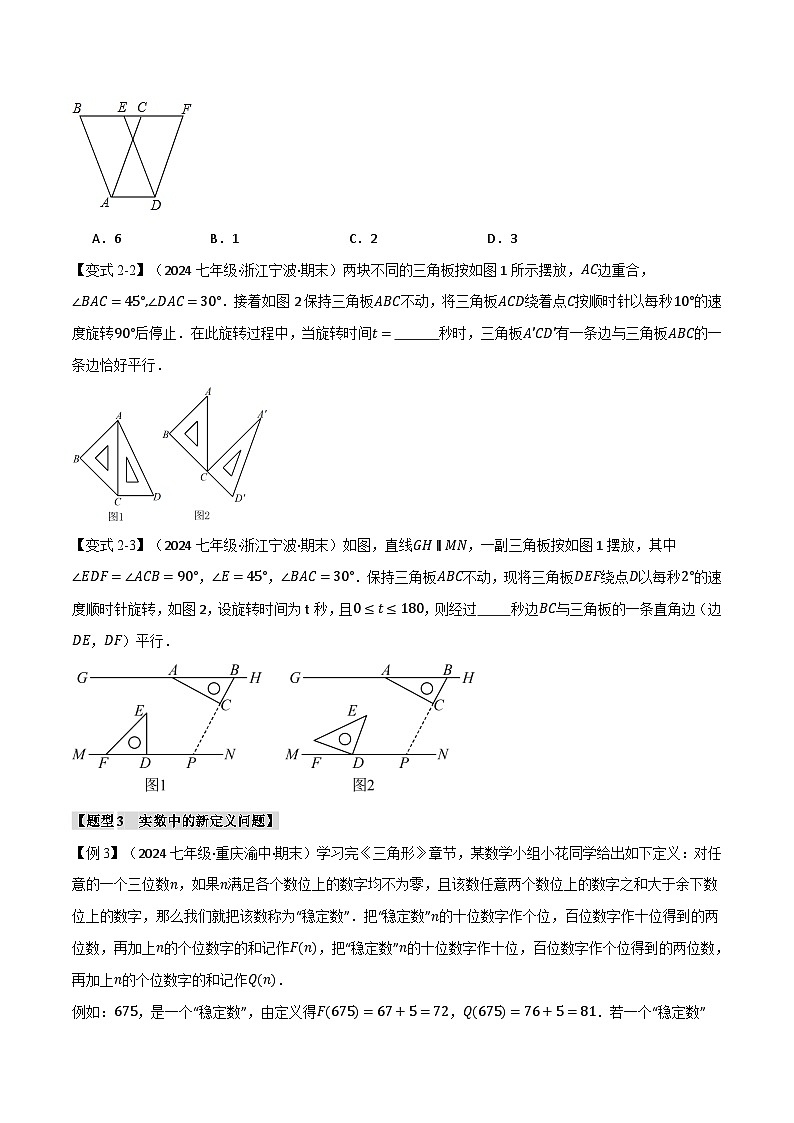 人教版七年级数学下册举一反三专题11.6期末复习之填空压轴题十大题型总结(学生版+解析)(七年级下册)第3页