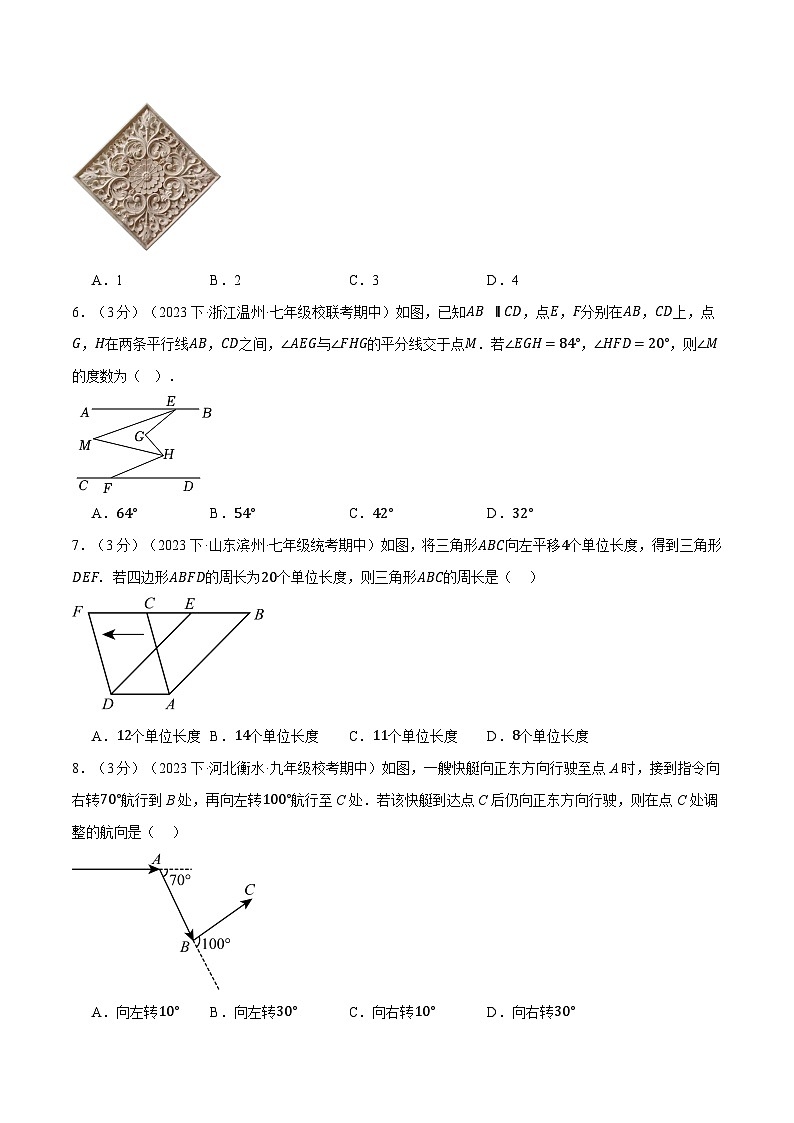人教版七年级数学下册举一反三专题11.1七年级(下)数学月考试卷(3月份)(考查范围：第5~6章)(学生版+解析)02