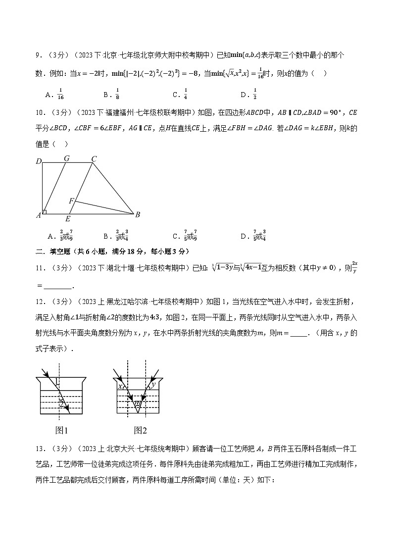人教版七年级数学下册举一反三专题11.1七年级(下)数学月考试卷(3月份)(考查范围：第5~6章)(学生版+解析)03