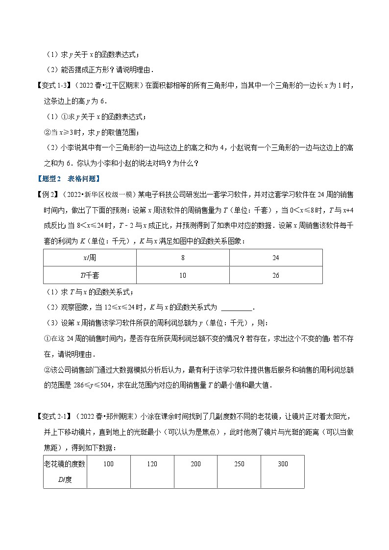 人教版九年级数学下册26.2反比例函数的应用【六大题型】(学生版+解析)02