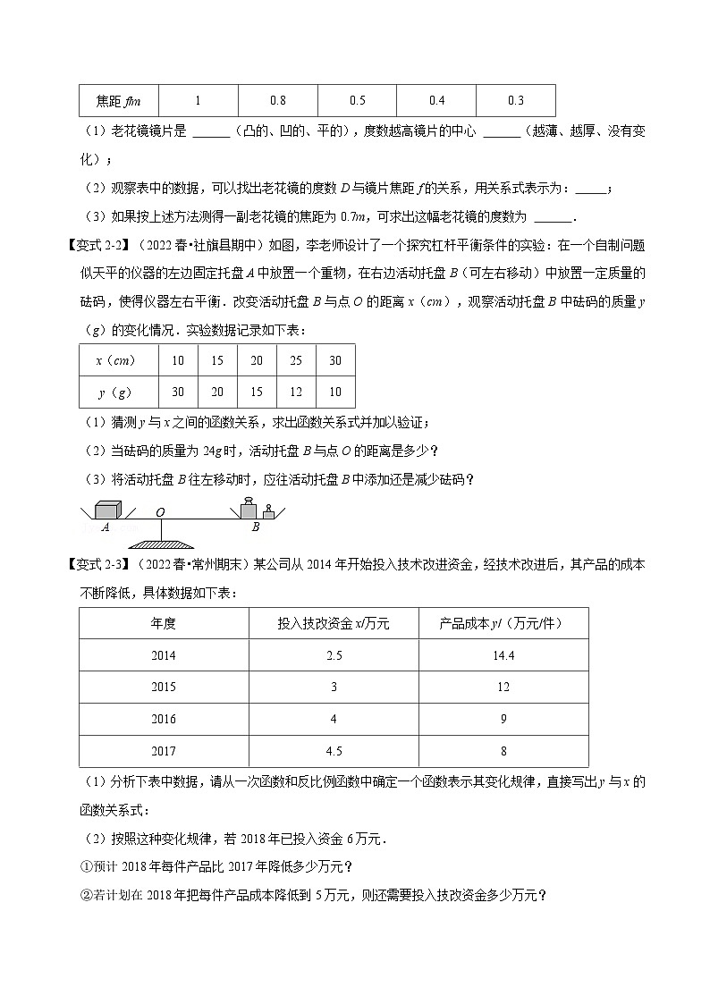 人教版九年级数学下册26.2反比例函数的应用【六大题型】(学生版+解析)03
