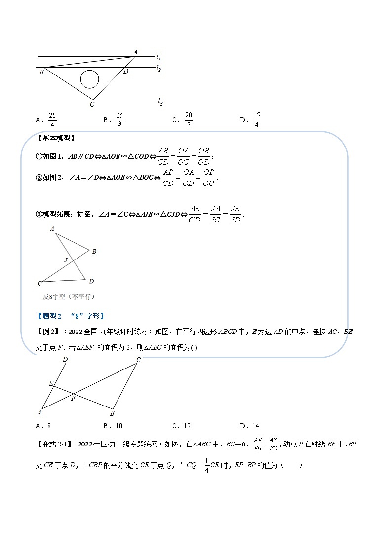 人教版九年级数学下册27.8相似三角形的常见模型【八大题型】(学生版+解析)第3页