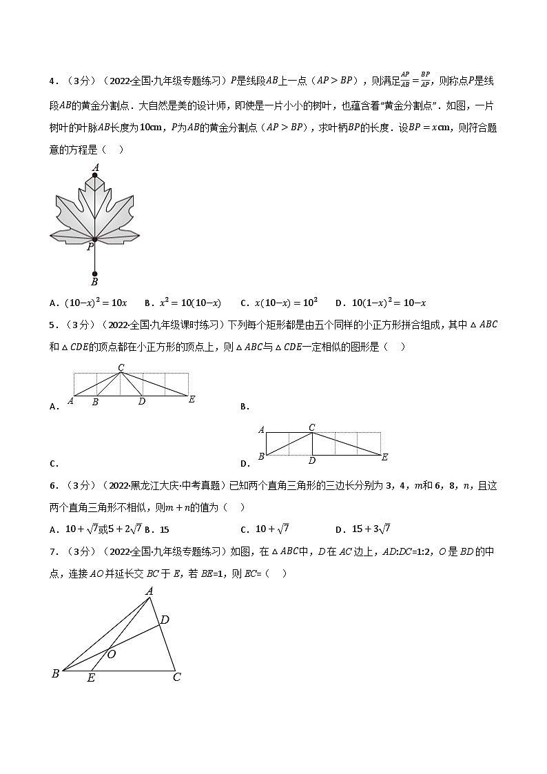 人教版九年级数学下册27.9相似章末题型过关卷(学生版+解析)第2页