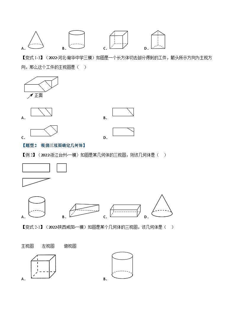 人教版九年级数学下册29.1投影与视图【十大题型】(学生版+解析)第2页