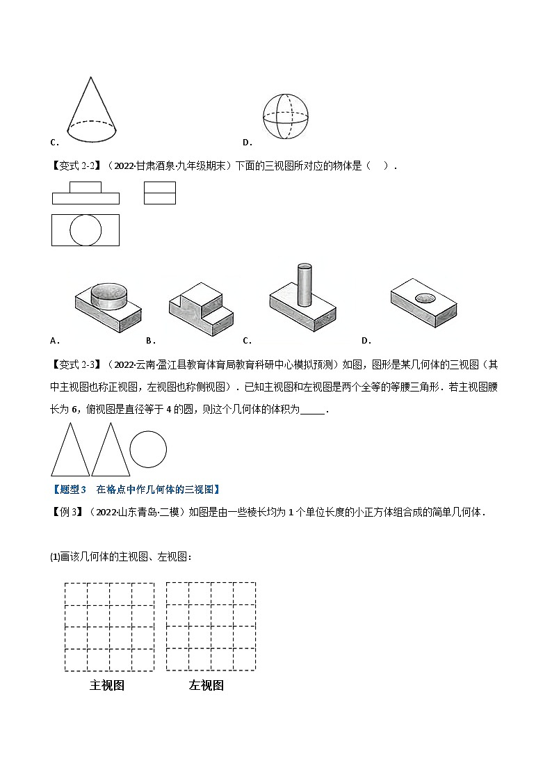 人教版九年级数学下册29.1投影与视图【十大题型】(学生版+解析)第3页
