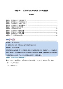 初中数学人教版（2024）八年级下册第十八章 平行四边形18.2 特殊的平行四边形18.2.3 正方形随堂练习题