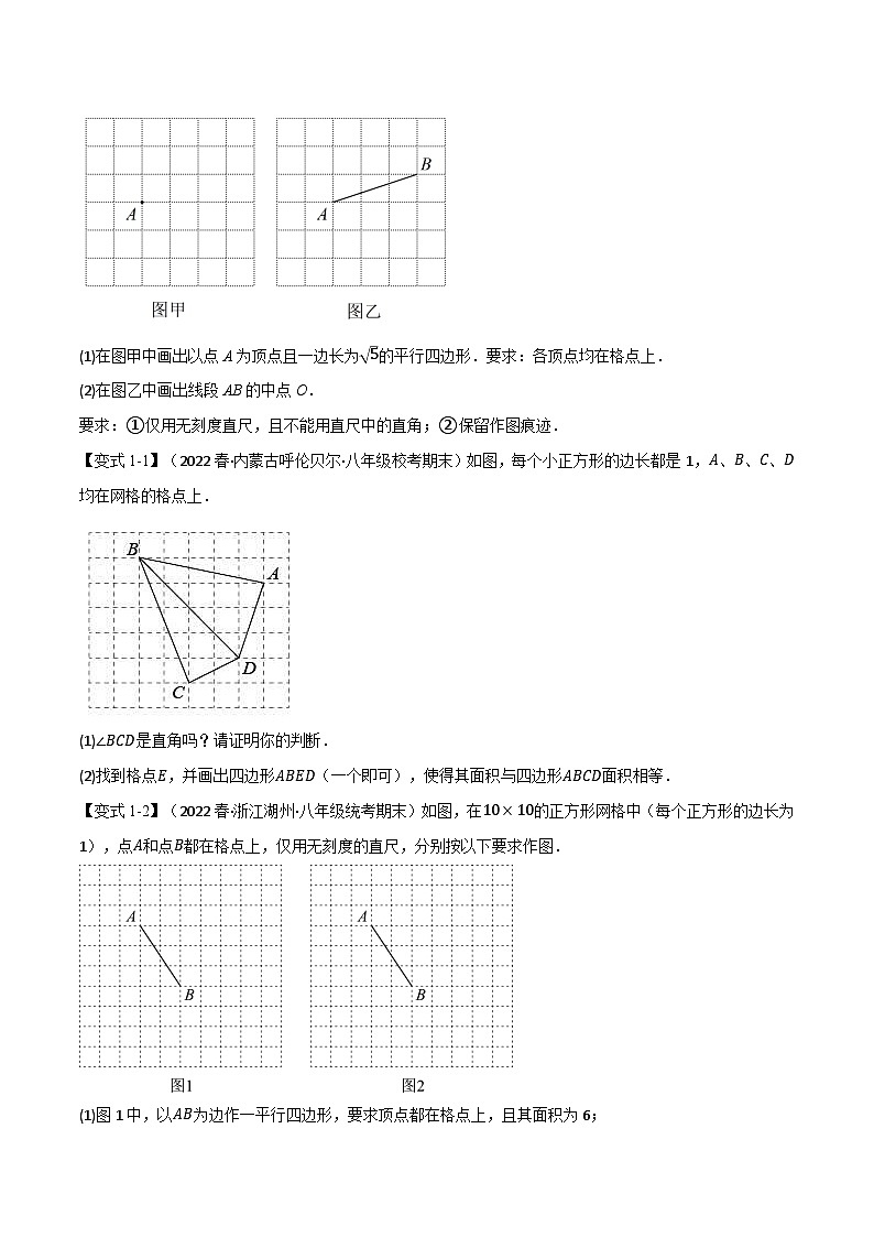人教版八年级数学下册举一反三21.3期中期末专项复习之平行四边形二十二大必考点(学生版+解析)第2页