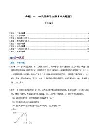 初中数学人教版（2024）八年级下册19.2.2 一次函数达标测试