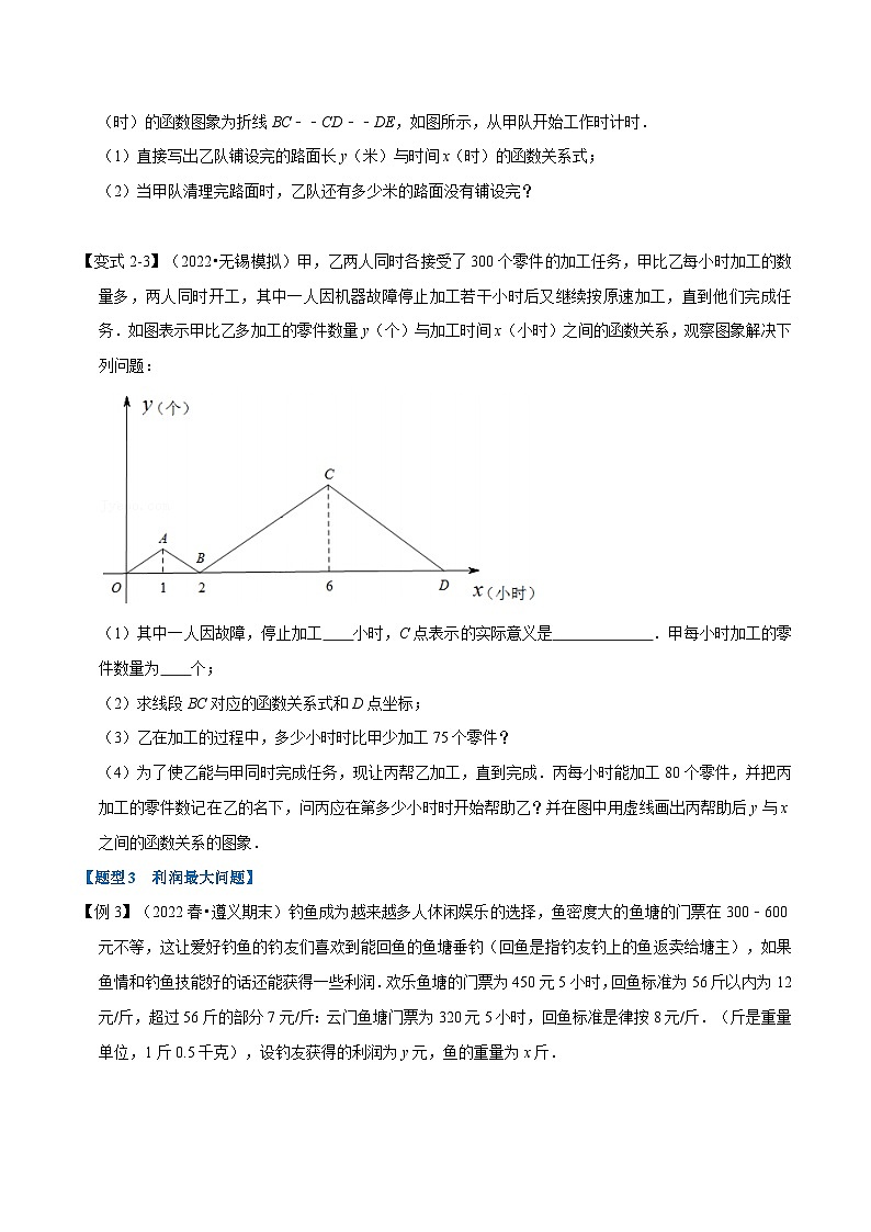 人教版八年级数学下册举一反三19.5一次函数的应用【八大题型】(学生版+解析)第3页