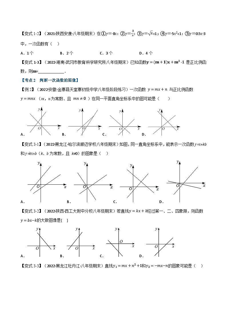 人教版八年级数学下册举一反三21.5期末专项复习之一次函数十七大必考点(学生版+解析)第2页