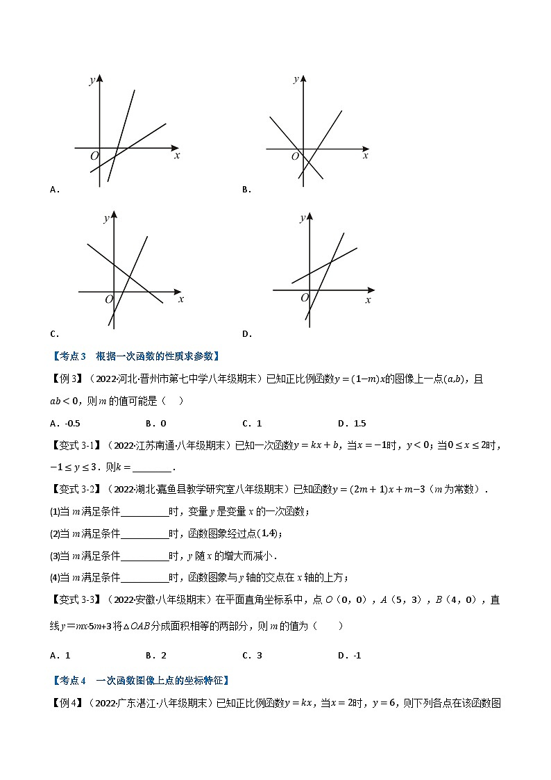 人教版八年级数学下册举一反三21.5期末专项复习之一次函数十七大必考点(学生版+解析)第3页