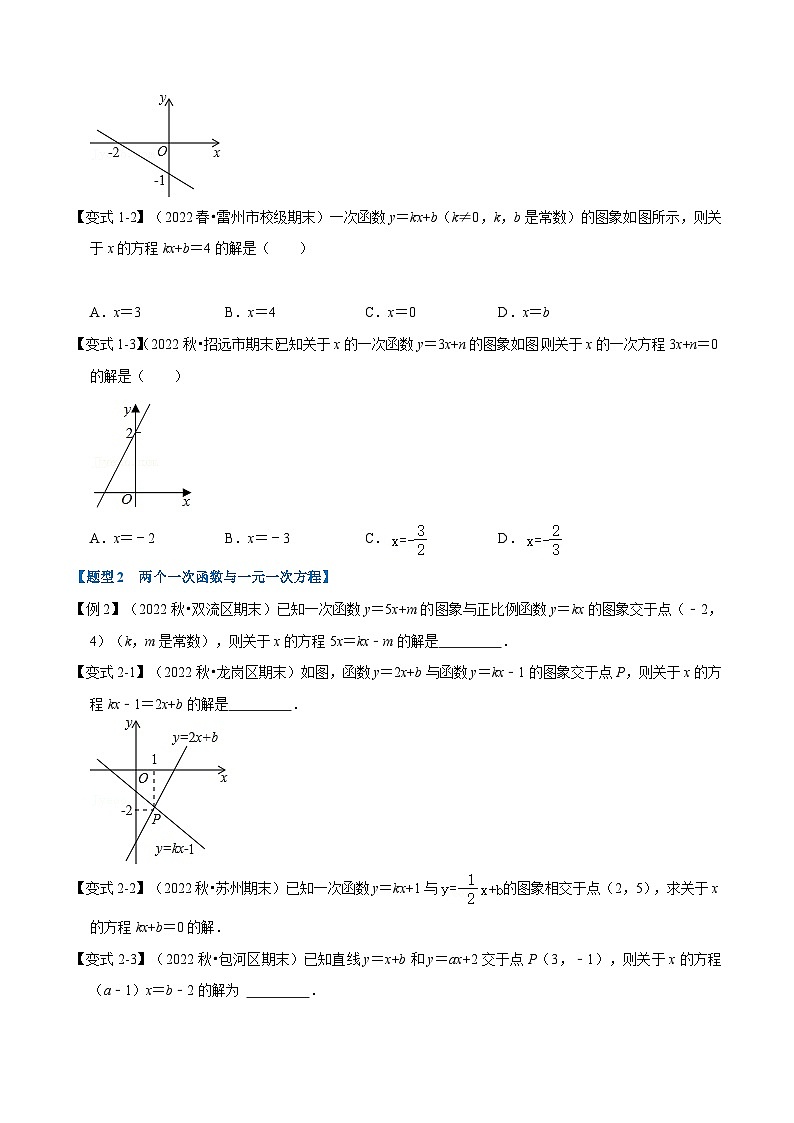 人教版八年级数学下册举一反三19.4一次函数与方程、不等式的关系【十大题型】(学生版+解析)第2页