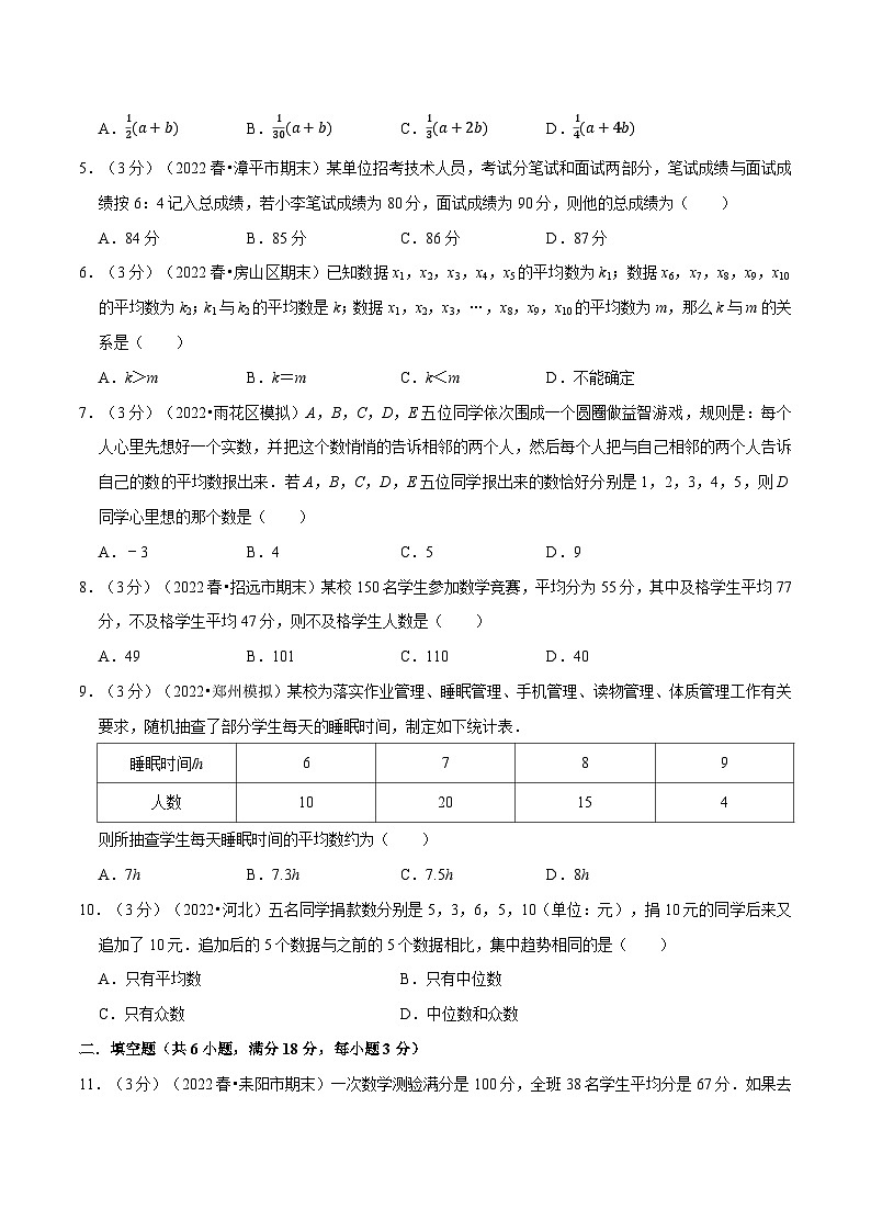 人教版八年级数学下册举一反三20.2数据的分析章末题型过关卷(学生版+解析)第2页