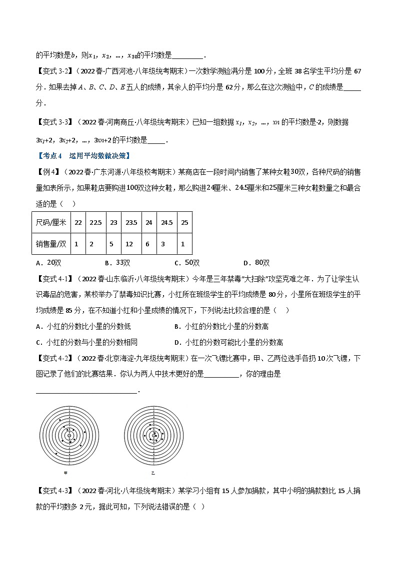 人教版八年级数学下册举一反三21.6期末专项复习之数据的分析十六大必考点(学生版+解析)第3页