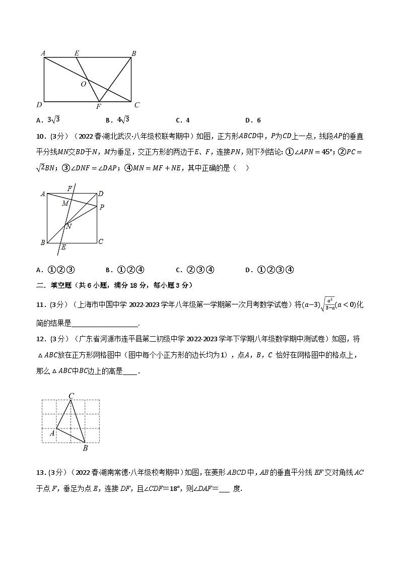 人教版八年级数学下册举一反三21.4期中真题重组卷(考查范围：第16~18章)(学生版+解析)第3页