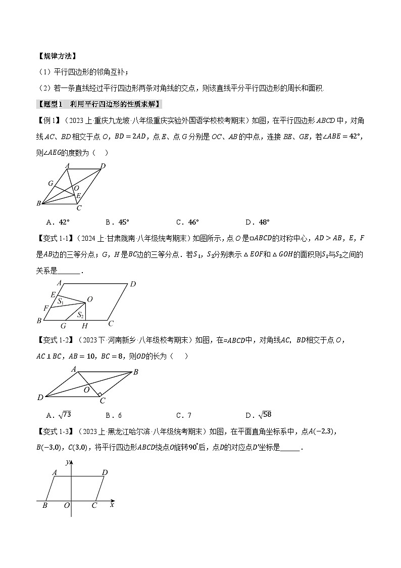 人教版八年级数学下册举一反三专题18.1平行四边形的性质与判定【十一大题型】(学生版+解析)第2页