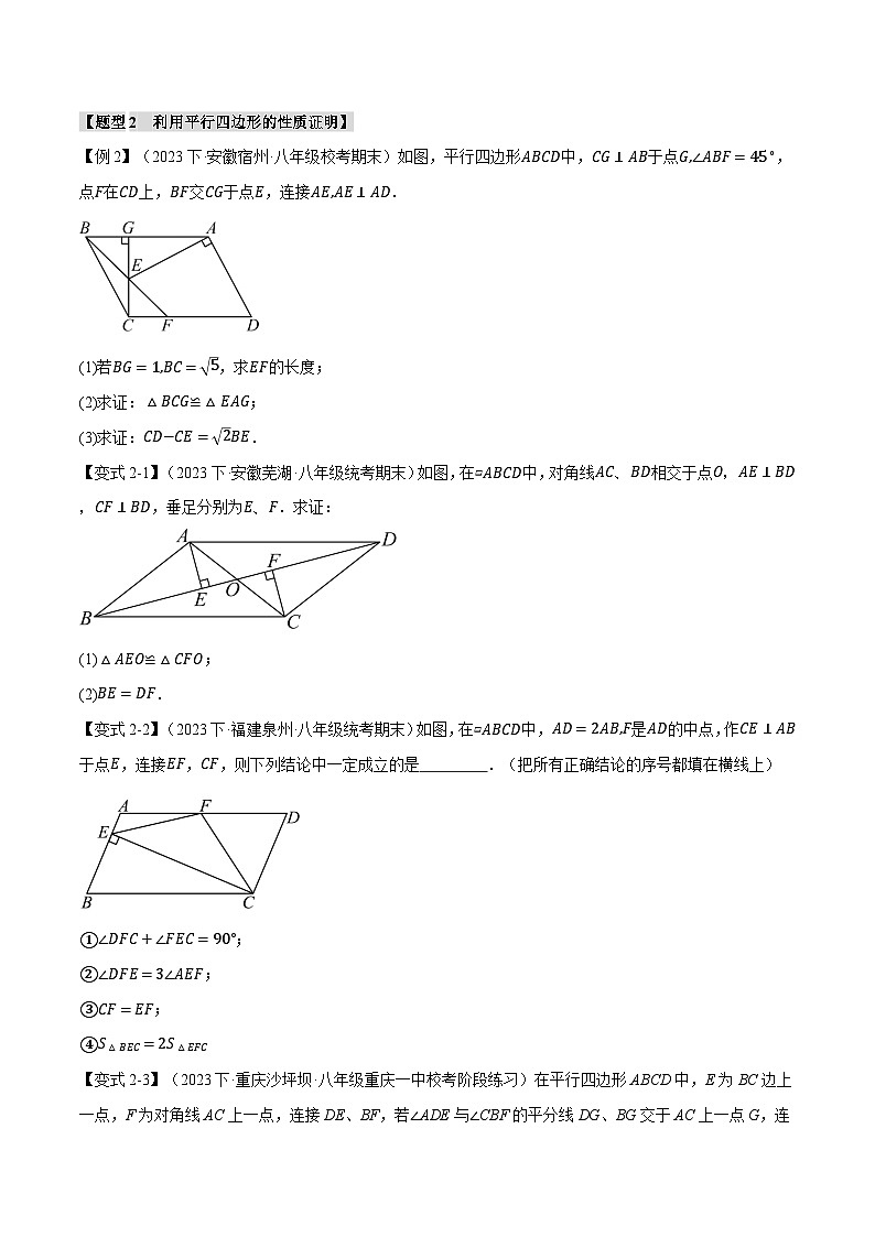 人教版八年级数学下册举一反三专题18.1平行四边形的性质与判定【十一大题型】(学生版+解析)第3页