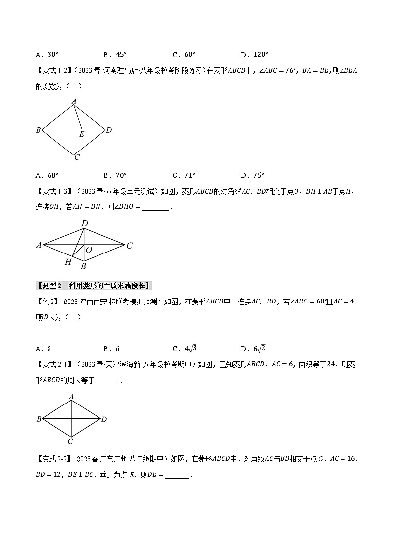 人教版八年级数学下册举一反三专题18.2菱形的性质与判定【十大题型】(学生版+解析)第2页