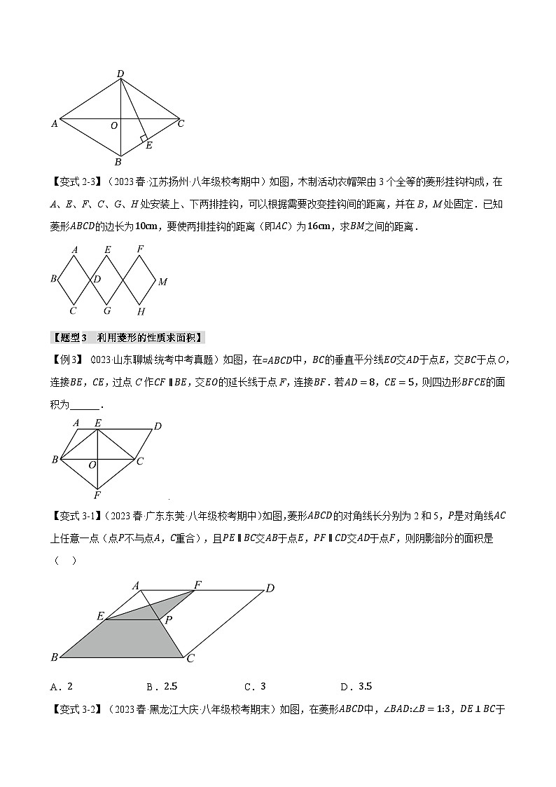 人教版八年级数学下册举一反三专题18.2菱形的性质与判定【十大题型】(学生版+解析)第3页