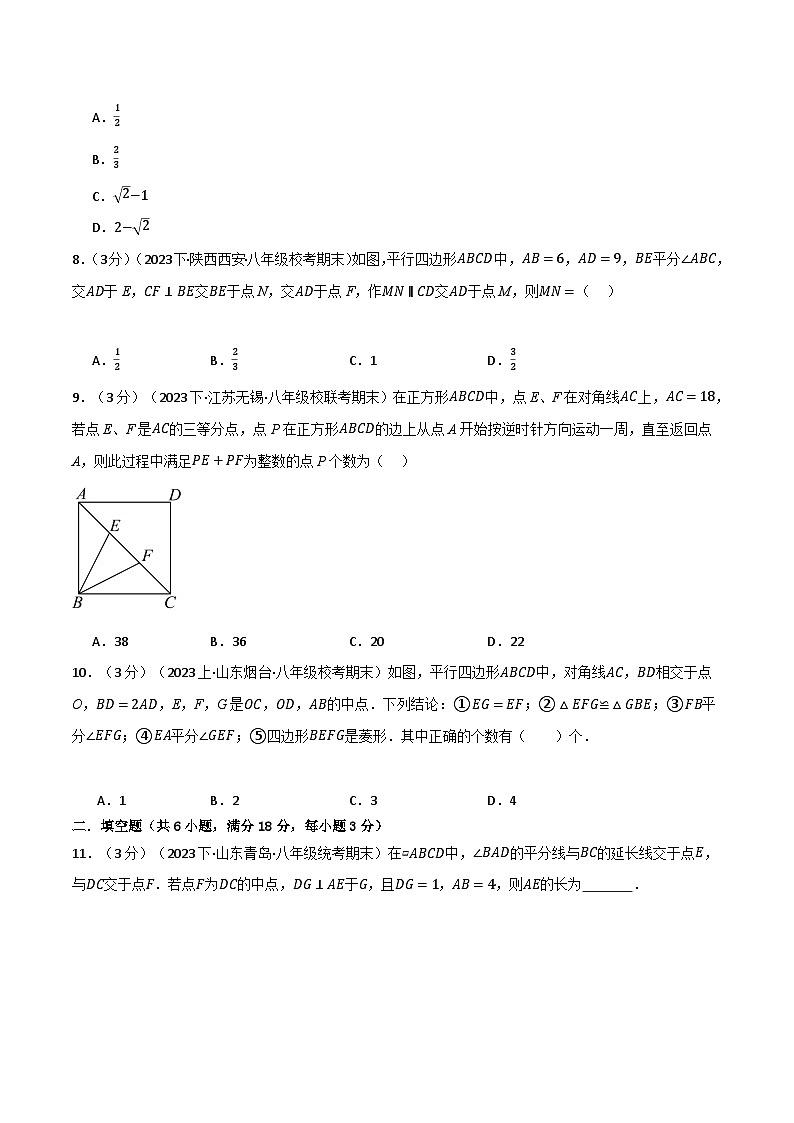 人教版八年级数学下册举一反三专题18.12平行四边形章末拔尖卷(学生版+解析)第3页