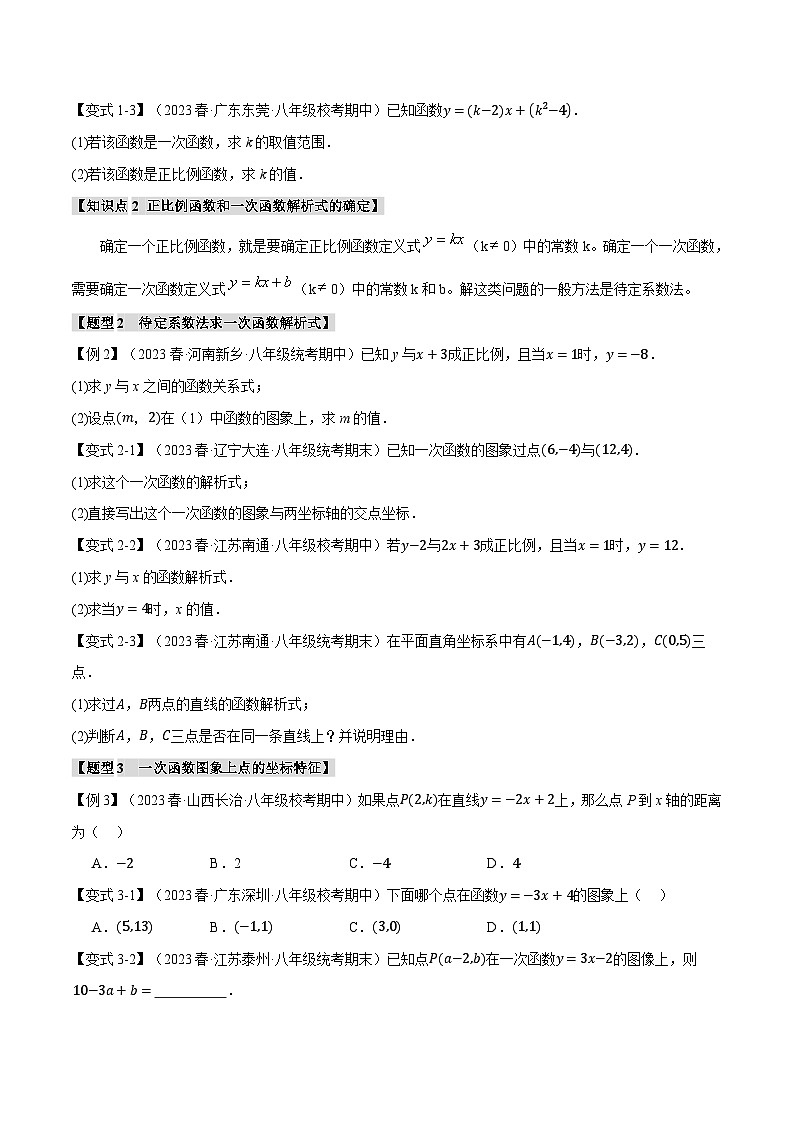人教版八年级数学下册举一反三专题19.2一次函数的图象与性质(一)【十大题型】(学生版+解析)第2页