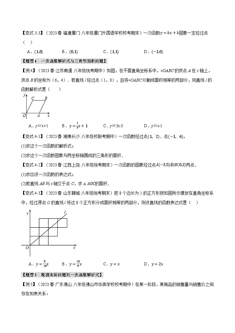 人教版八年级数学下册举一反三专题19.2一次函数的图象与性质(一)【十大题型】(学生版+解析)第3页
