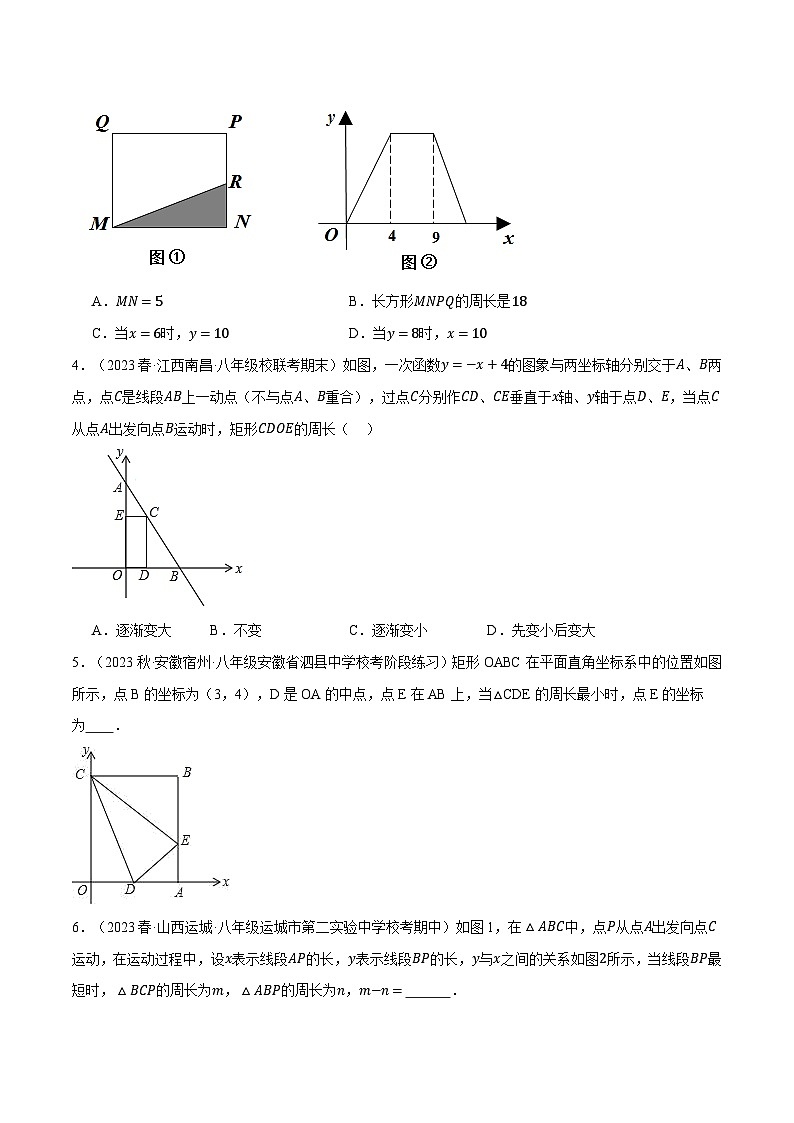 人教版八年级数学下册举一反三专题19.6一次函数与几何知识的综合三大题型第2页