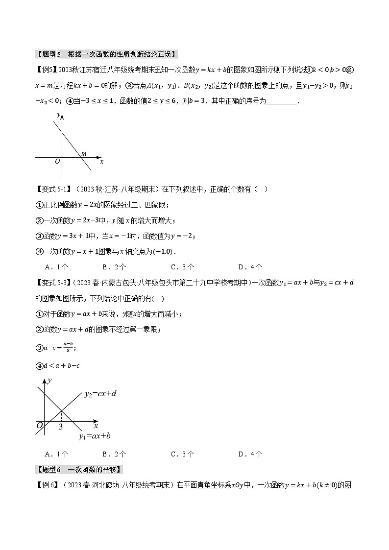 人教版八年级数学下册举一反三专题19.8一次函数章末九大题型总结(培优篇)(学生版+解析)第3页