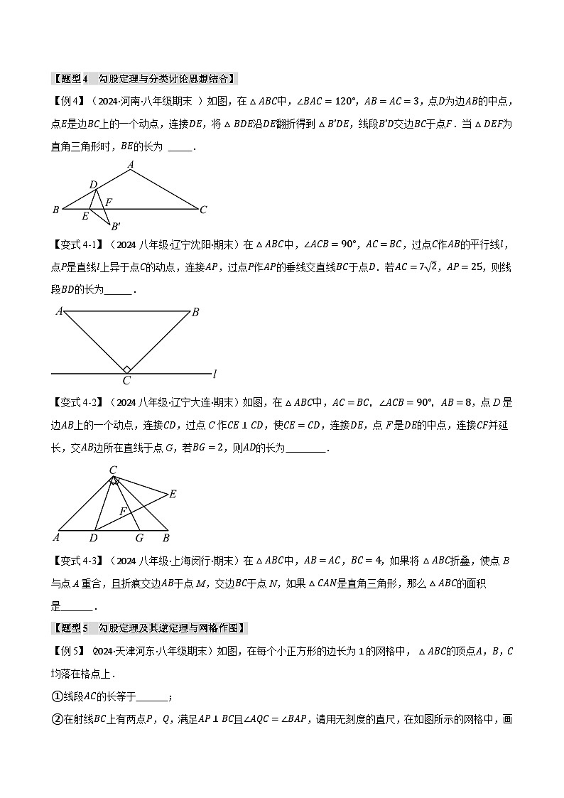 人教版八年级数学下册举一反三专题21.6期末复习之填空压轴题十五大题型总结(学生版+解析)(八年级下册)第3页