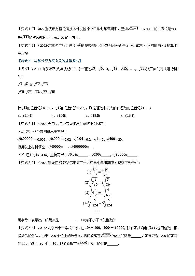 人教版七年级数学下册举一反三11.2期中期末专项复习之实数十六大必考点(学生版+解析)03