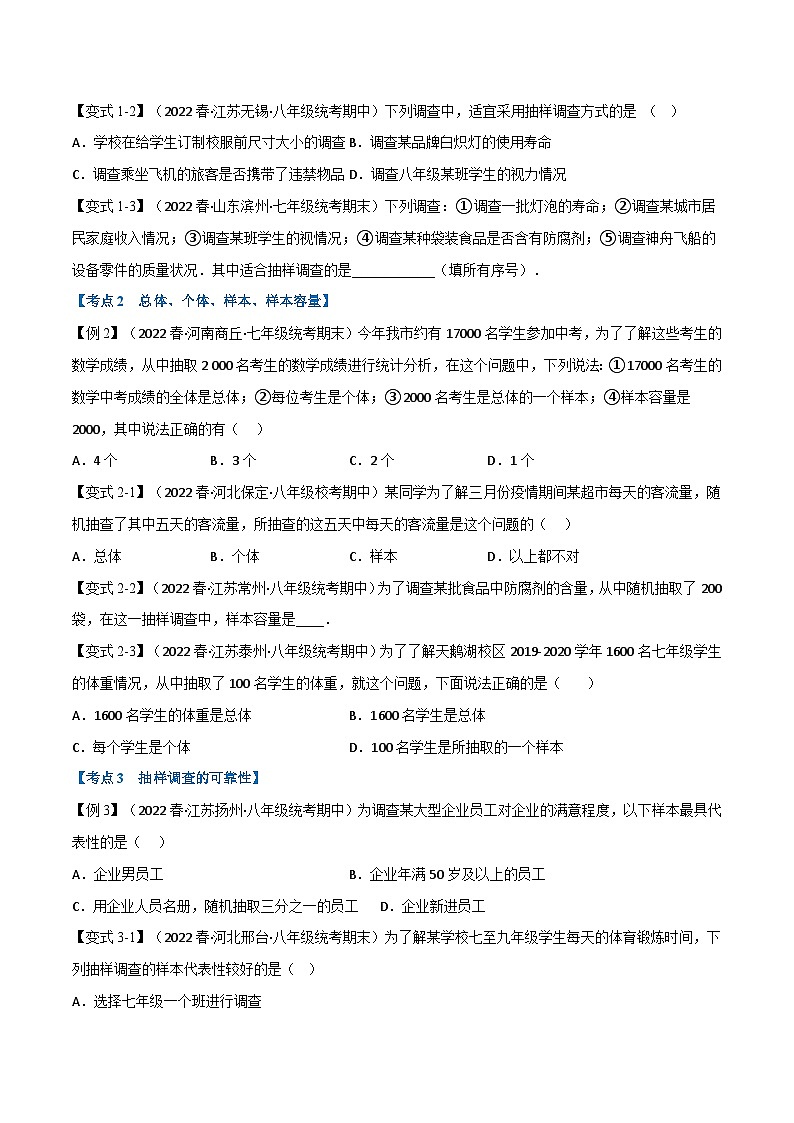 人教版七年级数学下册举一反三11.7期末专项复习之数据的收集、整理与描述十六大必考点(学生版+解析)02