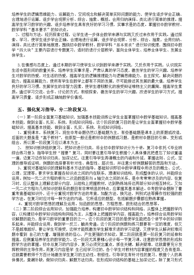 九年级数学下册教学计划人教版第2页