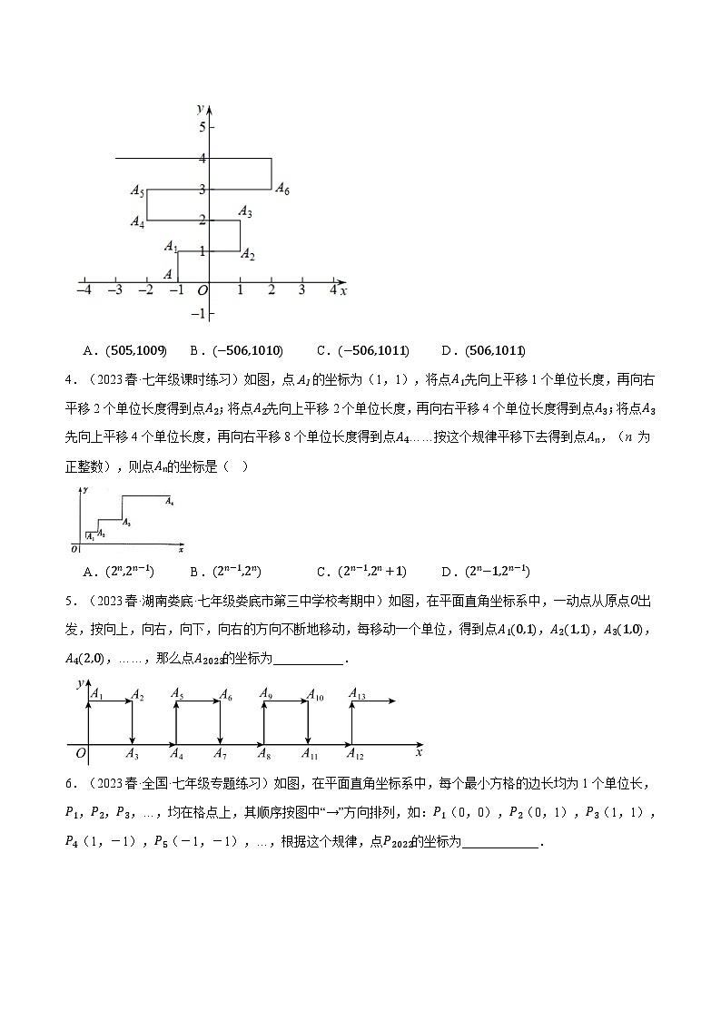 人教版七年级数学下册举一反三专题7.3坐标系中的规律探究四大类型(学生版+解析)02