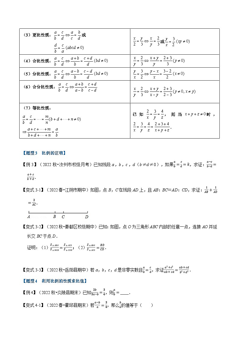 人教版九年级数学下册27.1成比例线段【七大题型】(学生版+解析)03
