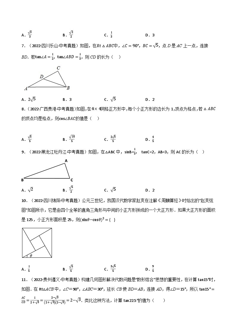 人教版九年级数学下册28.3解直角三角形的中考常考题专项训练(50道)(学生版+解析)第3页