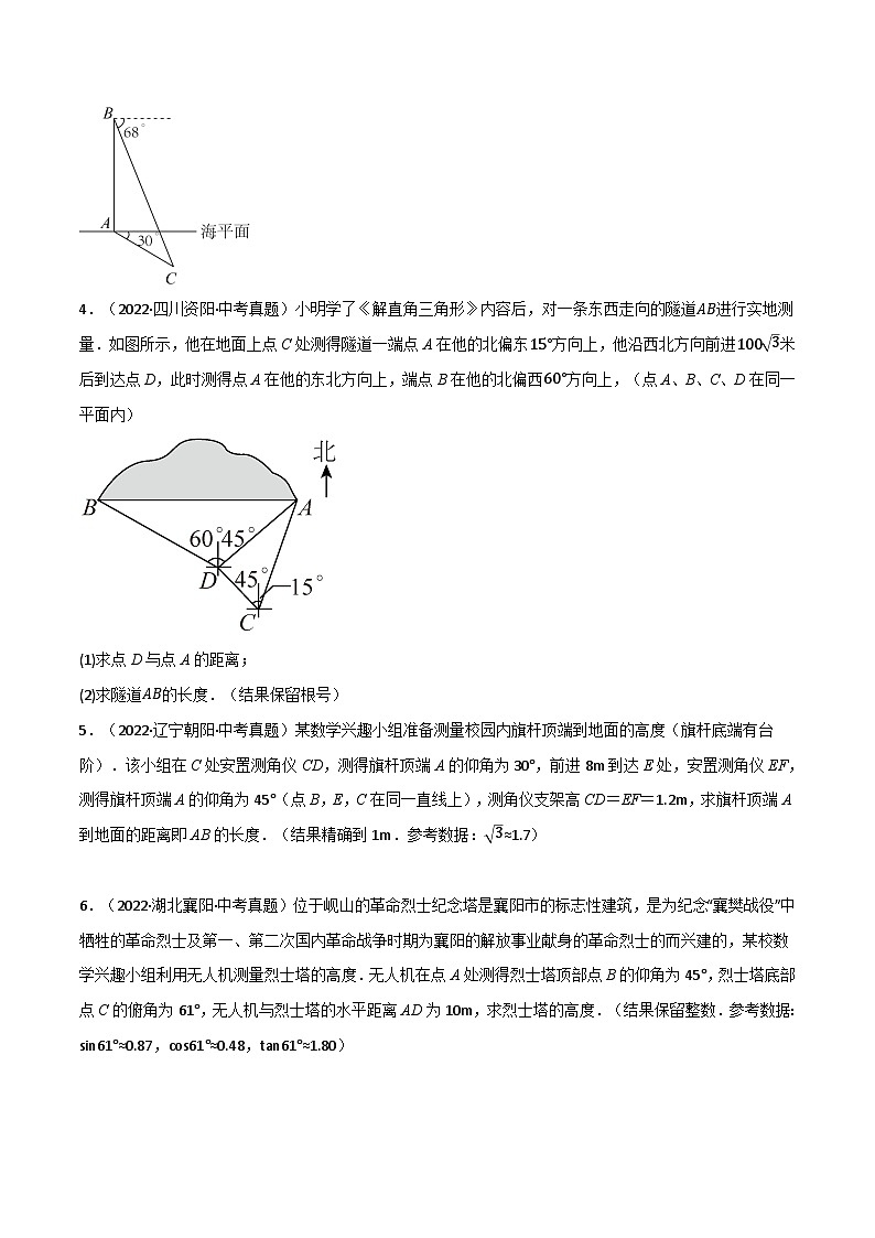 人教版九年级数学下册28.4解直角三角形的应用中考真题专项训练(50道)(学生版+解析)第2页